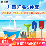 花沃里儿童赶海工具5件套 铲子挖沙铁锹锄头耙子种花菜园艺工具手套水桶