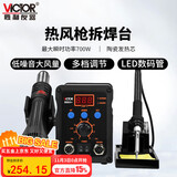 胜利仪器（VICTOR）VC868A+ 无铅恒温拆焊台 二合一热风枪拔焊台 恒温电烙铁