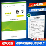2025秋（实物书）配套广东省电子基础性作业小学数学课堂精练三年级四年级五年级六年级上册配北师大版北师版北京师大版广东专用版含参考答案 北师大版数学 四年级上册