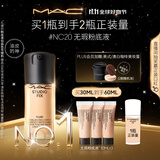 M.A.C【油皮的神】魅可无瑕粉底液控油遮瑕持久不脱妆#NC20 生日礼物