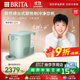 碧然德（BRITA）【孙颖莎推荐】 小立方净饮机 即热制冷直饮机 调温 免安装台式净水器 绿色 智能饮水机