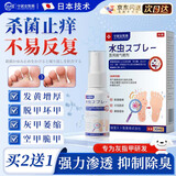 守诚堂脚气喷雾剂止痒脱皮烂脚丫真菌感染狼毒王脚臭痒克星