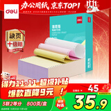 得力（deli）【缺页十倍赔】薄荷海三联二等分可撕边针式电脑打印纸 彩色(白红黄)送货单800页 BBH241-3-1/2CS
