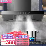 惠普好太太【上门安装】欧式顶吸式抽油烟机自动清洗吸油烟机彩屏抽烟机节能加厚箱体智能语音体感漏气感应 25m³+五键体感+自动清洗