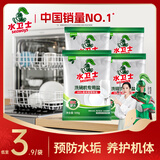 水卫士洗碗机专用漂洗剂 漂洗剂光亮剂 机体清洁剂洗碗盐洗碗液水卫仕 专用洗碗盐500g*4