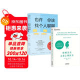 蛤蟆先生去看心理医生+也许你该找个人聊聊
