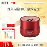 佰草集红茶乳液面霜50g(紧致淡纹 修护保湿 抗氧提亮)