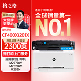 格之格CF400A硒鼓大容量青色适用惠普m277dw硒鼓 M252 252N 252DN M277n打印机201a硒鼓 惠普252DW硒鼓带芯片
