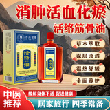 茉博士香港大药房活络油舒筋活血化瘀通经络精油跌打损伤活络油红花油