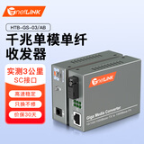netLINK HTB-GS-03/AB 千兆单模单纤光纤收发器 光电转换器 安防监控网络2.5公里(实测3公里) SC接口 一对