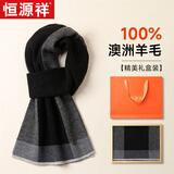 恒源祥围巾男士羊毛格子秋冬季保暖围脖男送老公爸爸生日礼物情人节礼盒