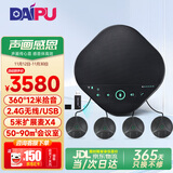 戴浦（DAIPU）视频会议全向麦克风12米收音扬声器一体2.4G无线一拖四M350W适用90㎡（预定品勿拍 咨询客服下单）