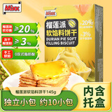 MIXX 榴莲派软馅料饼干145g(约10小包)独立包装0反式脂肪酸下午茶零食