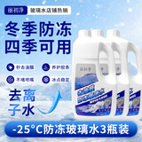 丽初净玻璃水汽车玻璃水去油膜虫胶-25°防冻去除剂雨刮液去污四季通用 -25℃防冻玻璃水（3瓶囤货装）