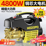 梦多福德国品质洗车机高压220V家用洗车高压水枪清洗机商用大功率刷车泵 4800W 【鼎配款】 短枪+9米防爆管+泡沫壶 德系顶配纯铜电机商用高压水泵便携式洗车枪强力洗地机