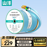 山泽超六类双屏蔽网线【0.58±0.008mm纯铜芯】CAT6A万兆抗干扰 工程家装网络POE监控 50米箱线 LP6050