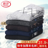浪莎羊毛袜子男秋冬加厚保暖中筒兔羊毛袜男士柔软舒适长筒袜