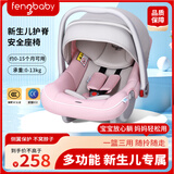 fengbaby新生儿汽车儿童安全座椅宝宝便携车载提篮式婴幼童摇篮0-15个月3C 米粉色-护脊版