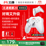 北通鲲鹏20无线游戏手柄智控双切扳机震动蓝牙手柄xbox电脑PC手机steam电视NSswitch2体感原神宝可梦ZA