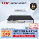 华三（H3C）S5016PV6-EI 16电口+4光口全千兆强二层全网管企业级网络交换机 IPv6/堆叠/聚合 替代S5016PV5-EI