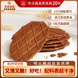 丹夫巧克力薄脆华夫饼176g共16片纯脂黑巧克力脆饼干茶健康早餐零食