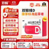 双鲸 维生素D滴剂(胶囊型）维生素d3 400单位*60粒 预防维生素D缺乏性佝偻病 婴幼儿童成人促钙吸收补钙 
