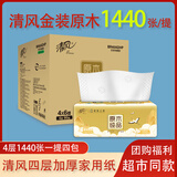 清风抽纸原木面巾纸巾餐巾纸抽擦手纸小包装4层加厚家用学生实惠装 4层 90抽*4包