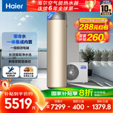 海尔（Haier）【零冷水BE7R】空气能热水器200升家用电辅 一级能效热泵【国家补贴20%】自营上门安装（4~6人）