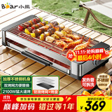 小熊（Bear）烤肉锅电烤盘电烤炉家用电烧烤炉烤串烤肉一体无浓烟全机可拆洗2100W双烤网烤盘Q21E7【国家补贴】