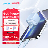 ANKER 安克【1件包邮】苹果MFI认证PD快充数据线C-L充电宝充电器适用iPhone14/13Lightning转c接充电线 【蓝色套装】20W安芯充+苹果数据线 1.8米