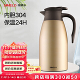 SIMELO施美乐保温壶304不锈钢家用大容量热水壶暖水瓶保暖壶 香槟 2L /内胆内盖304