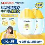 2盒】曼秀雷敦小乐敦复方牛磺酸滴眼液13ml 用于15岁以下儿童，以缓解视疲劳和慢性结膜炎或伴有结膜充血者