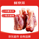 鲜京采【草地羊】内蒙草原散养羔羊羊腱子棒2斤 清真原切生鲜炖煮食材
