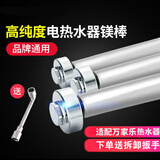 脉秀适用于万家乐电热水器通用镁棒40L50升60升80升排污镁棒 阳极棒 50-65升（20*250）(带螺帽）