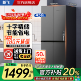 新飞冰箱家用十字对开四开门冰箱60cm超薄平嵌入大容量节能省电冰箱自动除霜出租厨房首选以旧换新补贴 灰色450升自动除霜款