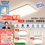 欧普（OPPLE）简约北欧超薄led客厅现代简约呵护光全屋灯具卧室餐厅吸顶灯TC 呵护光三档 B2【三室两厅】