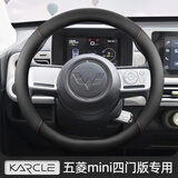 卡客（Karcle）五菱宏光mini方向盘套四门版马卡龙三四代MINIEV迷你防滑吸汗把套 【简韵-四季款】水墨黑