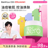 芭妮兰（banila co）【成毅同款】净柔卸妆膏--清新款100ml（油性肌适用） 眼唇可用