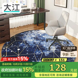 大江圆形地毯电脑椅地垫卧室转椅地垫电竞地毯椅子垫子地垫书房隔音