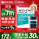 罗氏血糖仪试纸医用级高精准逸智检测试纸（100片试纸+100支采血针）