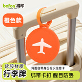 得印（befon）行李牌行李箱标识牌吊牌挂牌登机牌姓名牌行李箱挂件防丢大显眼标识贴 橙色7917