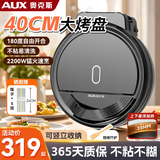 奥克斯（AUX）电饼铛家用双面加热加大加深烙饼三明治机早餐机商用电煎锅烙饼蛋饼机40大尺寸LA-XKBC40-A