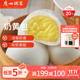广州酒家利口福 奶黄包750g 20个 早餐半成品 广式早茶点心 包子食品速食 面点