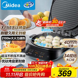 美的（Midea）电饼铛家用 下可拆洗双面加热加深大火力40mm加深34cm烙饼煎饼锅三明治早餐机煎烤机电饼档JKE3483
