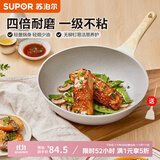 苏泊尔（SUPOR）平底锅不粘锅麦饭石色煎锅早餐锅电磁炉通用辅食锅煎蛋煎饼锅具 28cm平底锅+硅胶铲（3-5人适用）