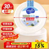 优奥 一次性盘子6英寸（30只装）可降解纸盘纸碟蛋糕烧烤野餐盘餐具