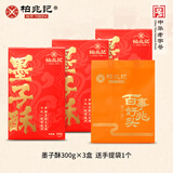 柏兆记徽墨酥正宗安庆特产安徽手工传统糕点黑芝麻酥墨子酥茶点心零食 墨子酥*3盒【送手提袋】