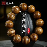 穆百年金丝楠木手串 男女款水波纹佛珠念珠文玩手链 约20mm