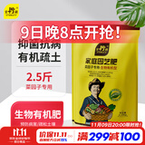 史丹利枯草芽孢杆菌有机肥生物复合养花肥通用花卉月季蔬菜茉莉花2.5斤