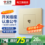 公牛（BULL）G07香槟金开关插座面板全屋套装家用86型5孔插座暗装二三插双控 电视插座